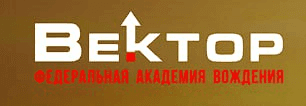 АвтоШкола «Вектор»